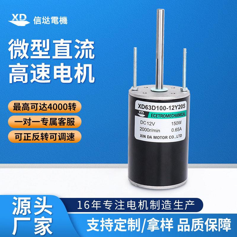 信达63100定制微型直流电动机150W速马达大功率调速正反转静音