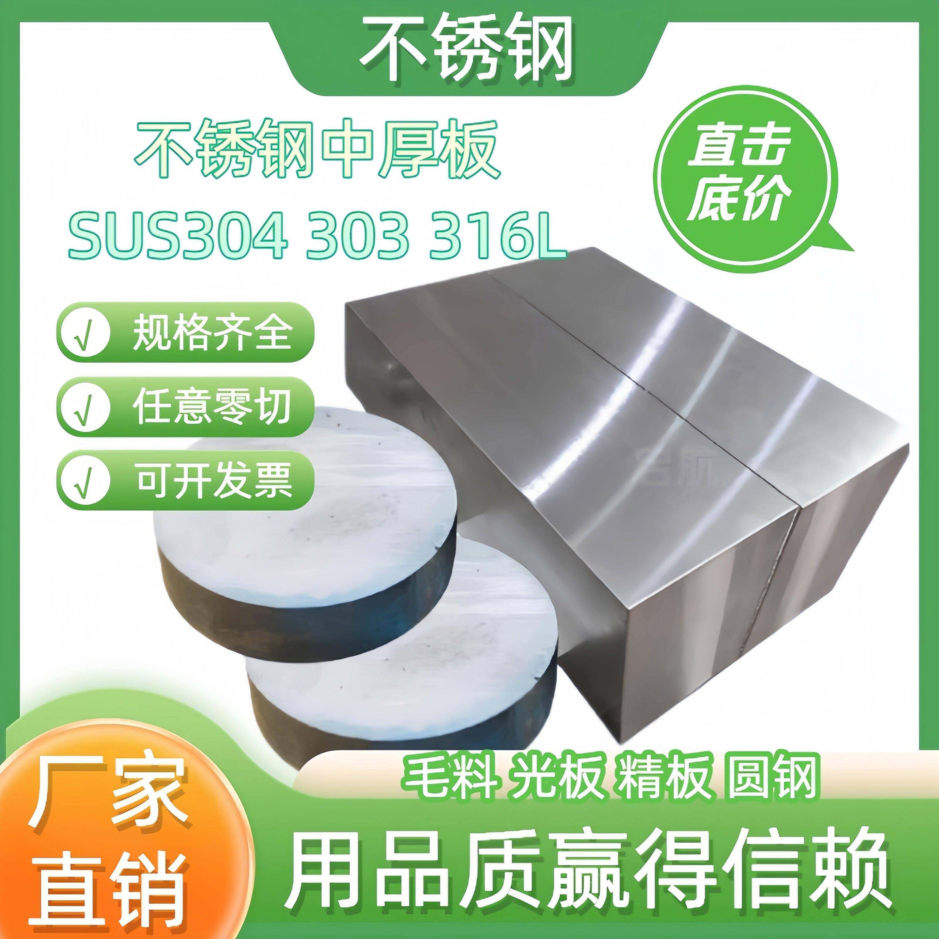 SUS304 316L 303不锈钢板中厚板6mm-200mm毛料铣磨精光板定制零切,金属材料及制品,不锈钢,淘宝优惠券,粉丝福利购,淘宝优惠卷