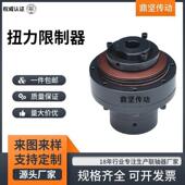 TL扭力限制器联器轴扭矩制限器机械安全离245合器过载C打滑保护器