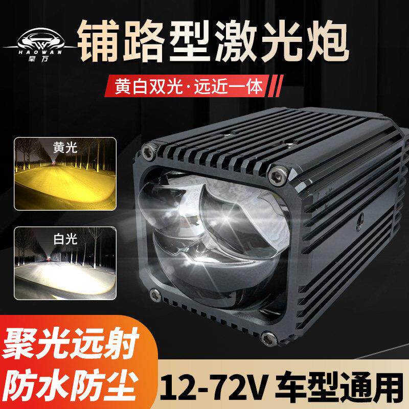 LED汽车激光炮射灯远射铺路货车越野机车中网车顶灯切线 线聚光灯