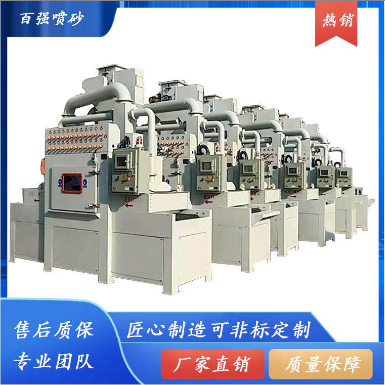 BA-1510-20提升输送式自动喷砂机百强喷砂机生产厂家大量零售