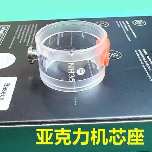 修表工具2824/2671机芯座8200/2000固定座NH35肉座2500机芯夹持座