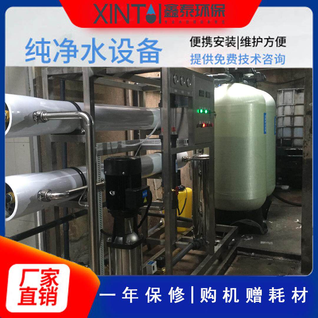 大型净水设备反渗透纯水设备3吨RO反渗透纯净水设备纯水设备