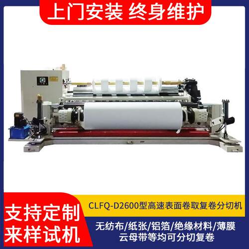 卷筒纸分切机分条机复卷全自动塑料薄膜铝箔熔喷布分切机机械设备