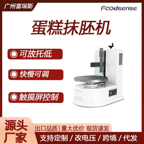富琛斯电子款蛋糕抹胚机蛋糕店小型全自动奶油抹面机