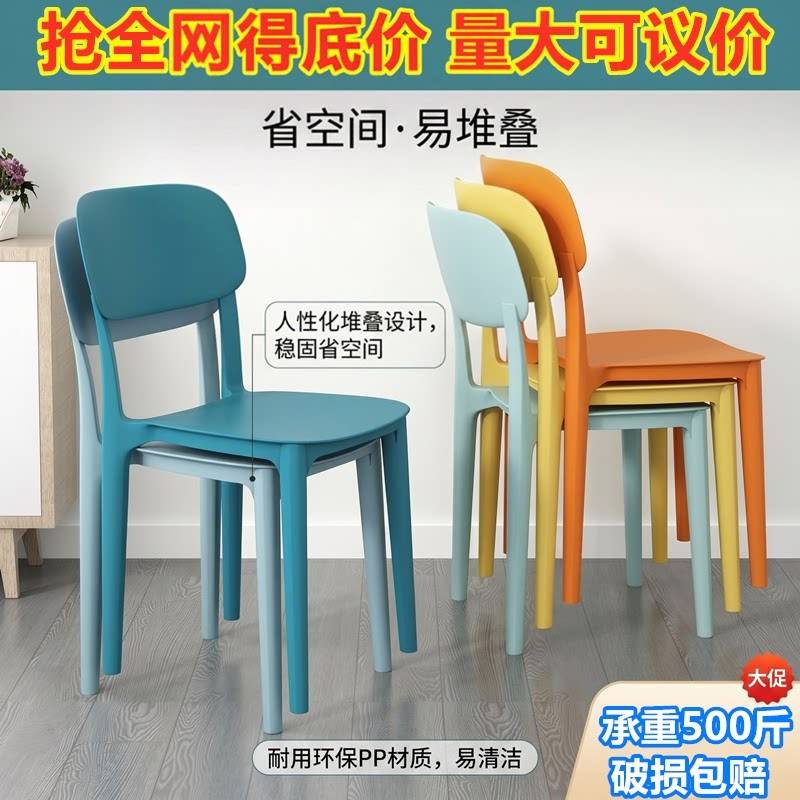 靠背餐椅家用现代简约加厚久坐舒服塑料凳子北欧网红商用餐桌椅子