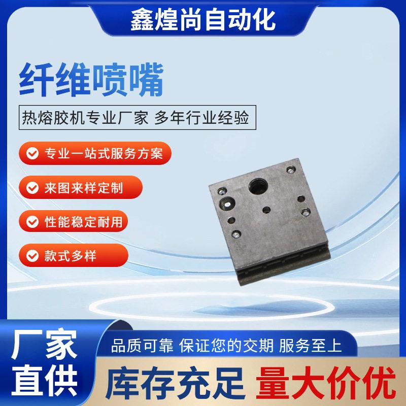 厂家直销热熔胶机纤维圆弧喷嘴喷咀喷头热熔胶机螺旋喷嘴纤维喷嘴