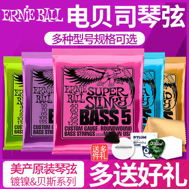 美产Ernie Ball 电贝司弦2834 2821 2838 EB镀镍四五六弦贝斯琴弦