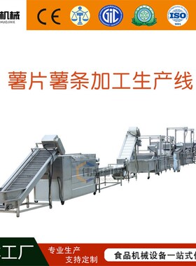 法式薯条生产流水线冷伟卓冻薯全加自动条薯工设备红条加工机器