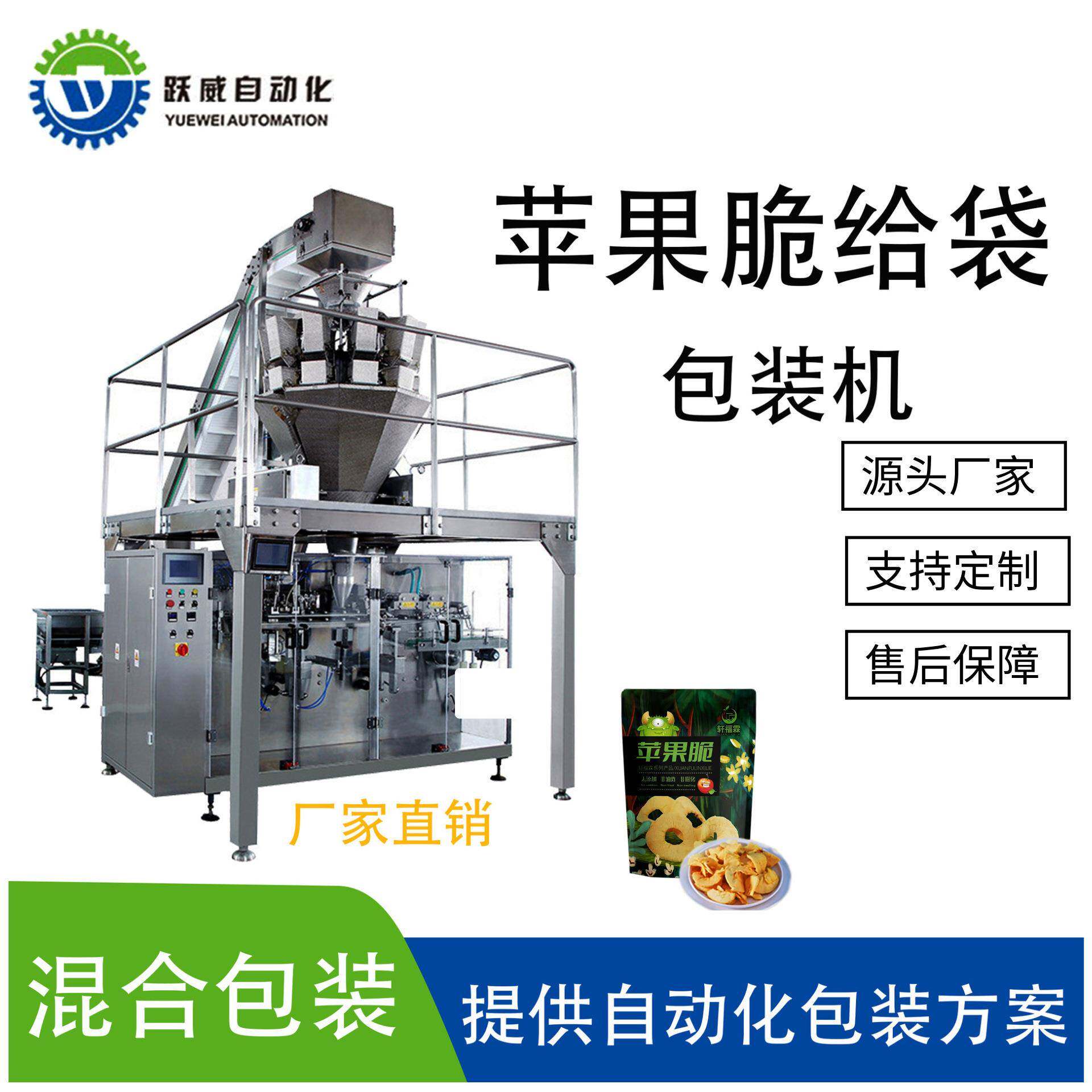 蔬果干袋装给包装自动称重零食封口灌装封口机灌装机一体机