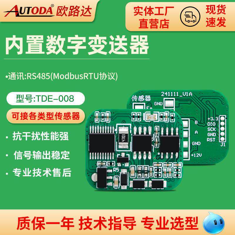 欧路达TDE-008内置重量变送器信号放大器rs485传感器内置数字板