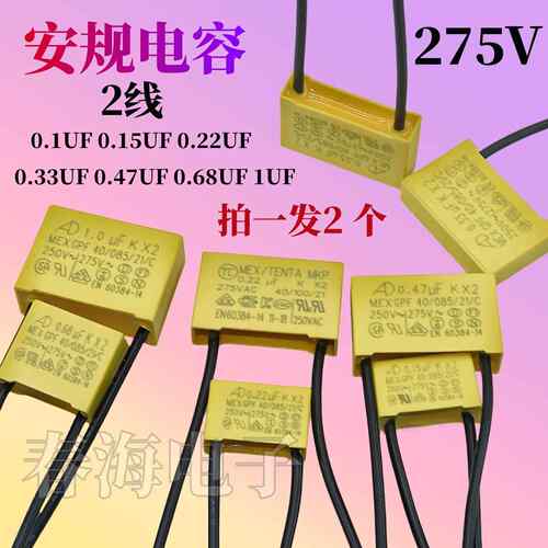 安规电容0.1/0.15/0.22/0.33/0.68/1.0UF吸尘器手电钻LED灯电容
