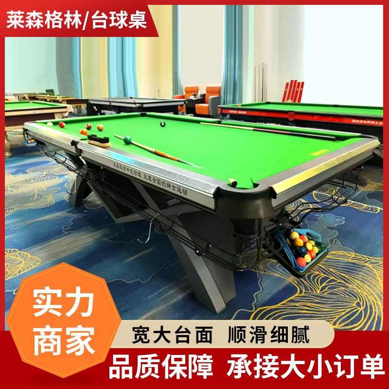 台球桌轻奢球房俱乐部中式黑八标准款台球案子家用商用钢库台球桌