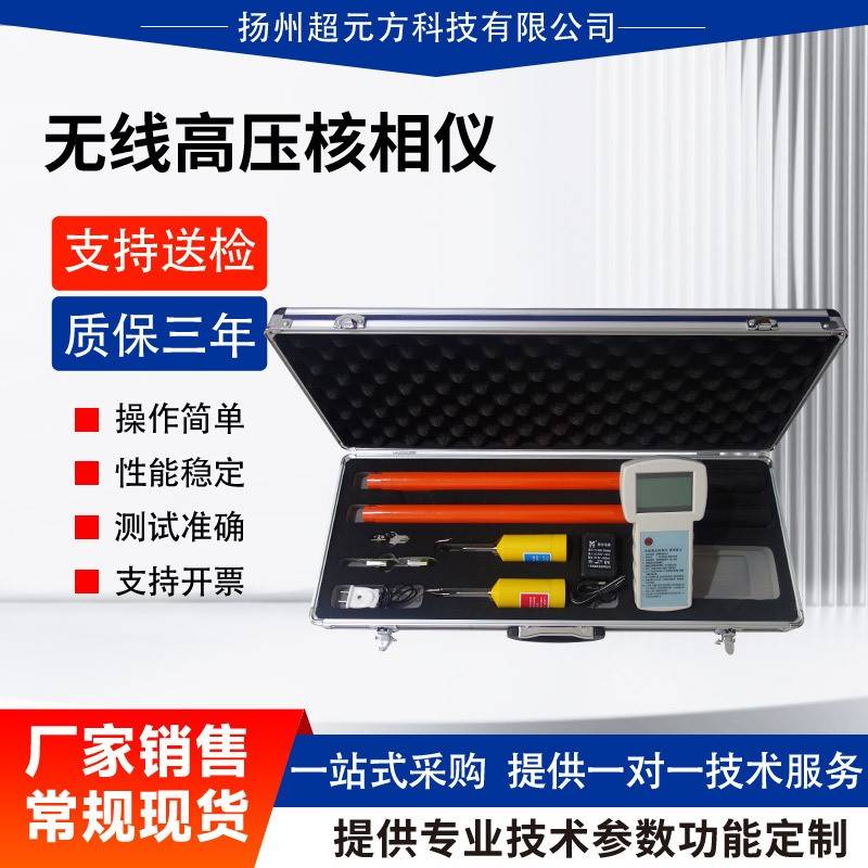 核相仪10kv无线高压核相仪35KV语音数显核相器220KV有线核相仪