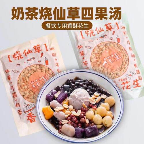 糖水店奶茶店烧仙草甜品专用花生米配料脱皮原味花生碎粒小包商用