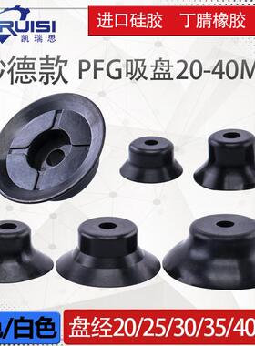 妙德机械手真空吸盘 PA PFG20/25/30/35/40 工业气动配件强力吸嘴