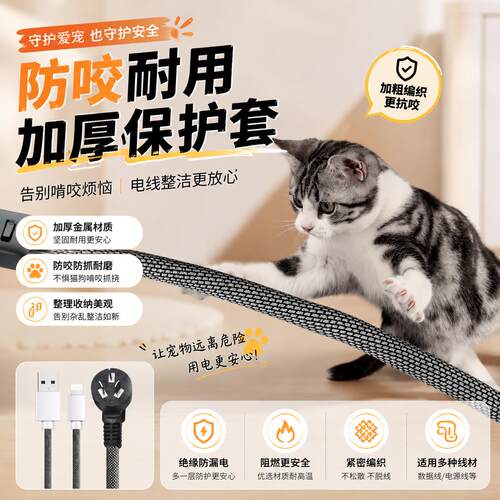 防猫咬电线保护套包线管家用台式电脑集线器加厚防宠物啃咬理线管