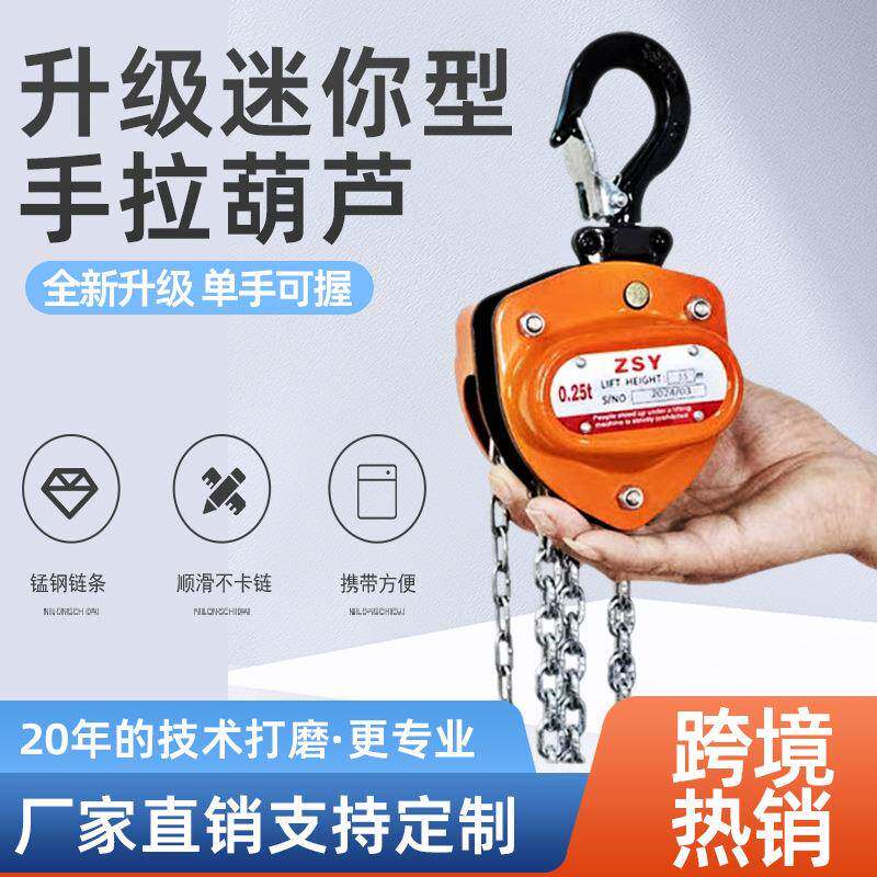 联力微型手拉葫芦倒链便携0.25t0.5吨M合金钢外壳迷你型手动葫芦