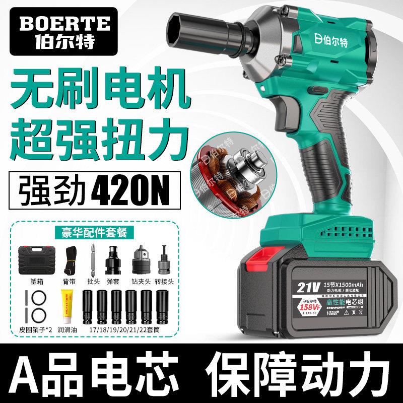 伯尔特无刷电动扳手大扭力木工汽修工具锂电风炮小型冲击充电板子