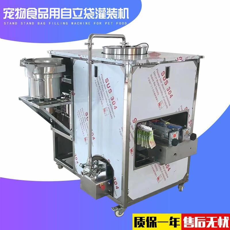 供应全自动宠物食品灌装机灌装封口旋盖机吸嘴自立袋灌装封口机