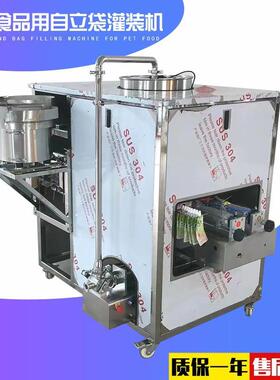 供应全自动宠物食品灌装机灌装封口旋盖机吸嘴自立袋灌装封口机