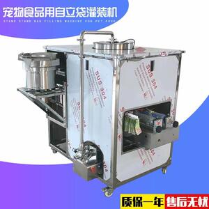 供应全自动宠物食品灌装机灌装封口旋盖机吸嘴自立袋灌装封口机