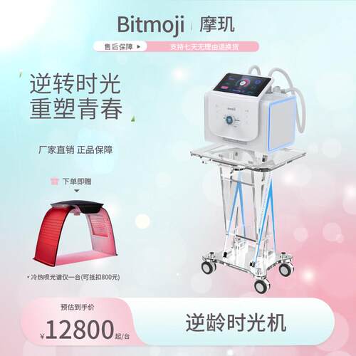 美容院专用摩玑全脸提升Bitmoji逆龄时光脸部提升仪