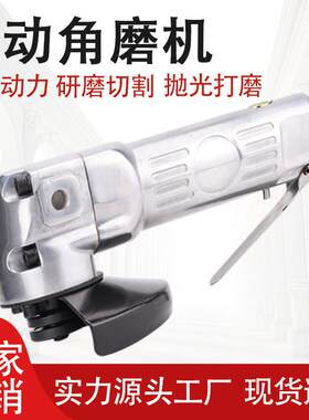 4寸100mm工业级手提式气动角磨机切割风动砂光砂轮机抛光机磨光机
