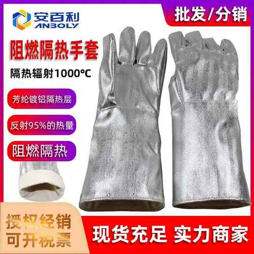 安百利耐高温加厚耐磨工业防烫防高温隔热烘培铝箔劳保手套