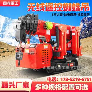 微型履带蜘蛛吊多功能小型遥控行走蜘蛛吊楼顶作业用小型吊车