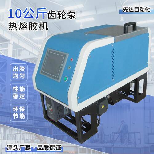 精密齿轮泵热熔胶机10L大流量手持eva自动点胶机喷胶机封箱机