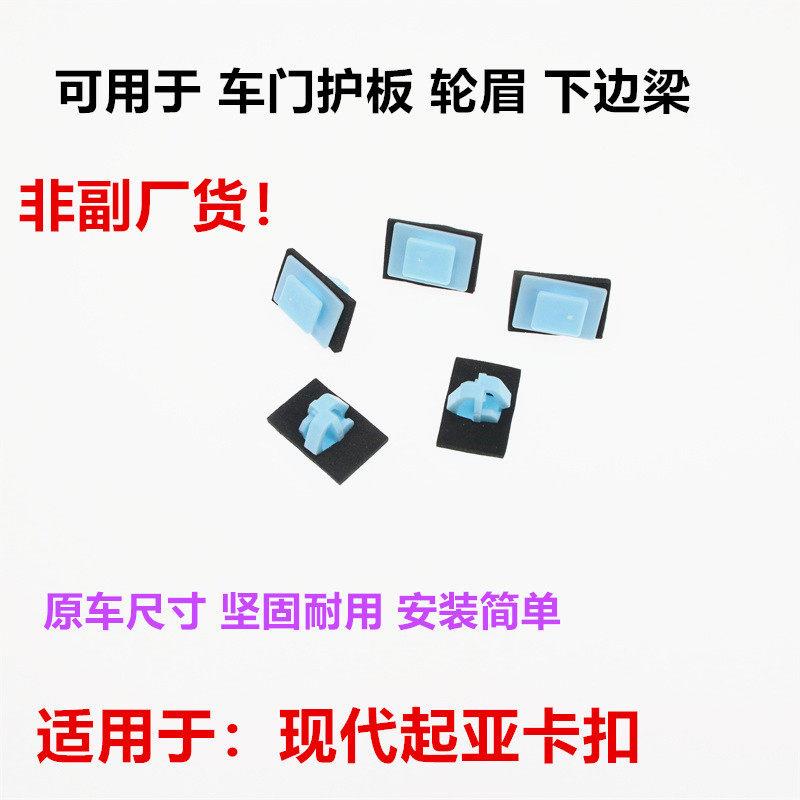 适配起亚狮跑智跑KX5索兰托kx3轮眉固定卡扣下边梁车门防擦条卡子