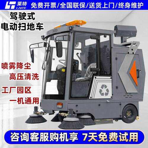 莱特驾驶式扫地机工厂车间用物业园区电动扫地车工地景区环卫清扫