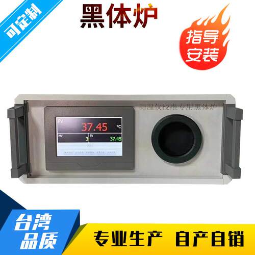 体温抢快速校正红外标准黑体炉/黑体辐射源 专用黑体炉仪