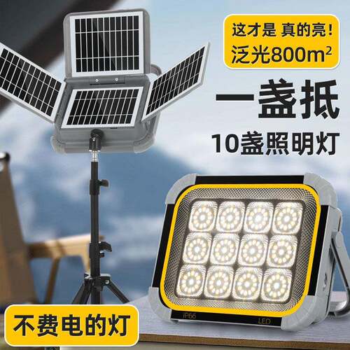 太阳能充电照明灯强光手提投光灯家用户外可移动夜市摆地摊露营灯