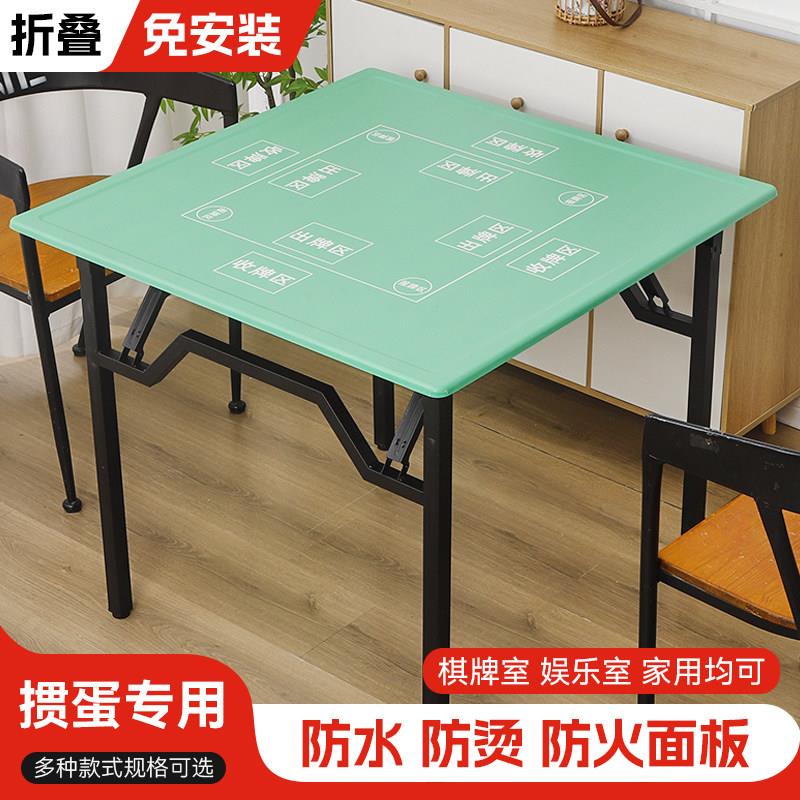掼蛋专用桌 棋桌打牌桌子折叠四方桌家用正方形麻将桌多功能桌