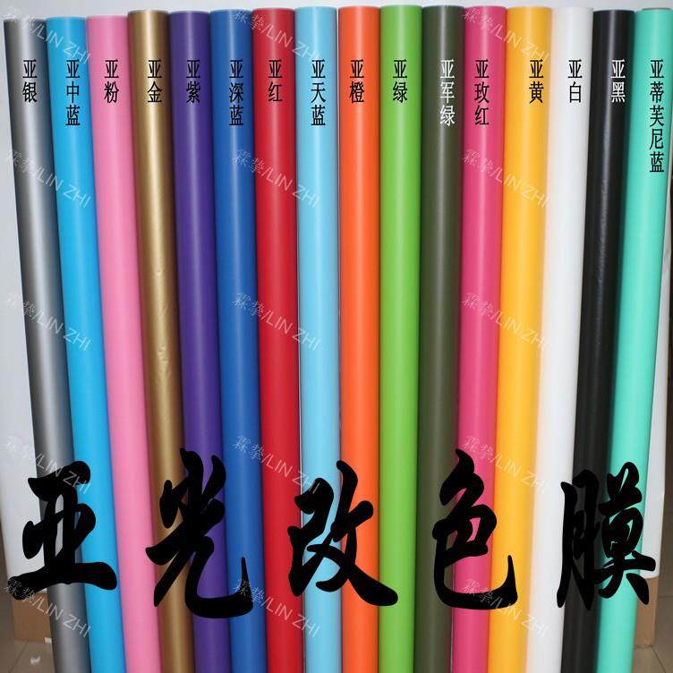 厂销汽车改色贴纸亚光改色膜车身贴纸个性车贴车身贴全车亚光质感