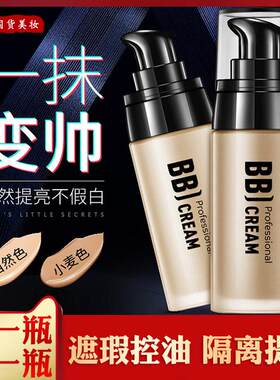 正品男士BB霜自然裸妆遮瑕痘印懒人霜粉底液膏初学者素颜霜一抹帅