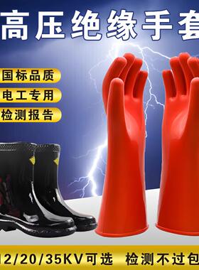 12kv绝缘手套高压防触电力双安牌10kv20KV35kv电工绝缘靴橡胶手套