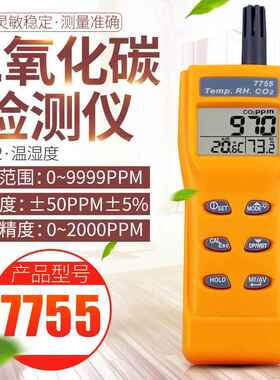 高档二氧化碳检家用二氧化碳报警7器co2浓度定测仪AZ7535气体检测