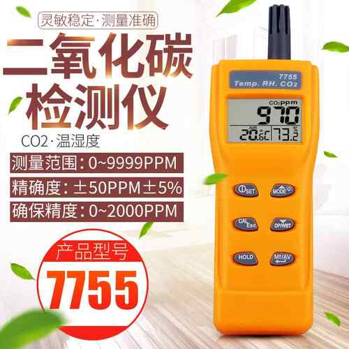 高档二氧化碳检家用二氧化碳报警7器co2浓度定测仪AZ7535气体检测