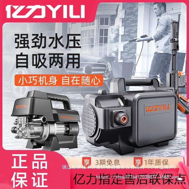亿力4350洗车机家用220v便携洗车全自动洗车器大功率高压水泵