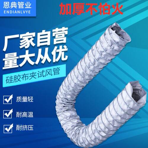 高温风管耐高温450度软管排风通风管排烟管道伸缩排气管防火阻燃