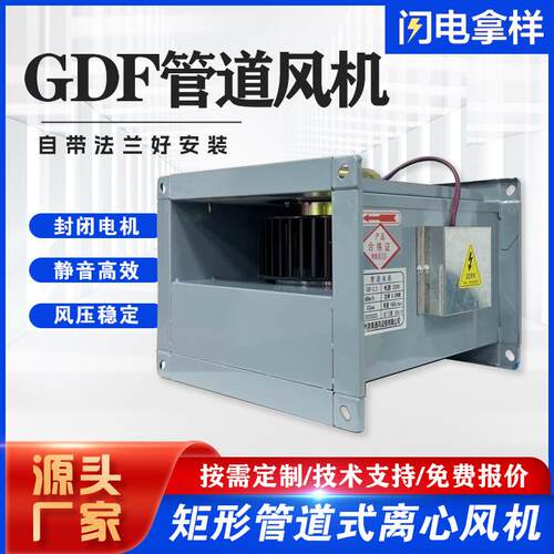 换气机大风量送风管道式离心风机GDF矩形管道风机低噪音方形新风