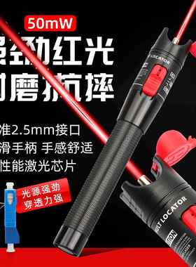 光纤红光笔10mW强光打光笔30KM光纤通光笔50公里红光源光纤测试笔