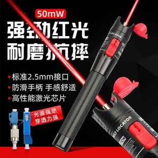 光纤红光笔10mW强光打光笔30KM光纤通光笔50公里红光源光纤测试笔