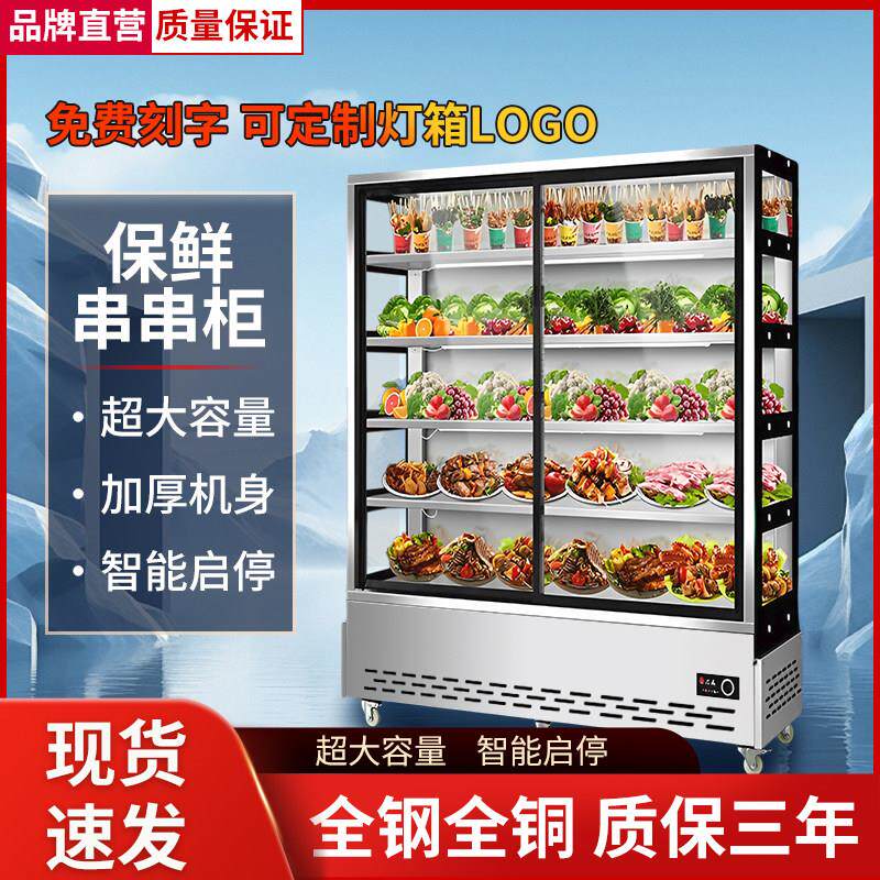 商用串串柜冷藏展示柜立式保鲜柜冒菜烧烤炸串柜直冷玻璃门展示柜