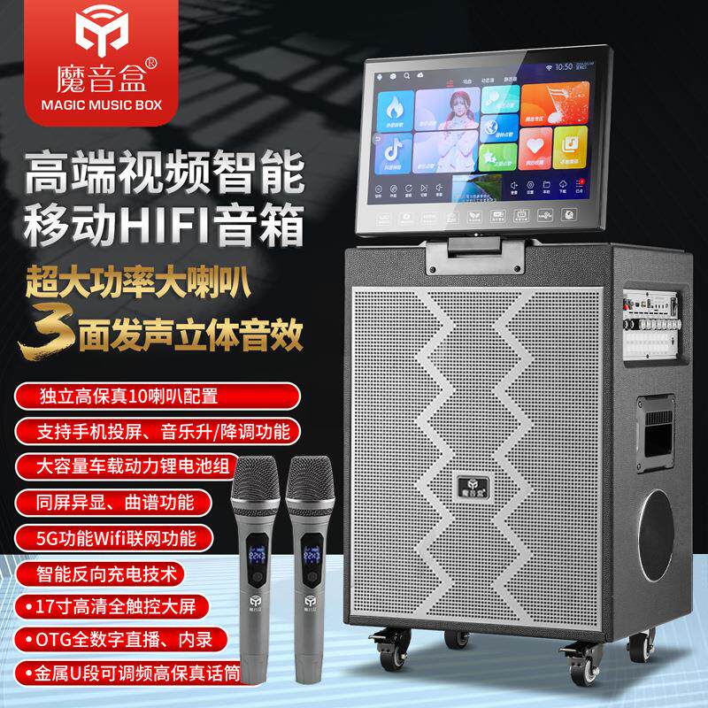 魔音盒A16高端k歌拉杆音响触摸屏幕户外便携广场舞直播音箱一体机
