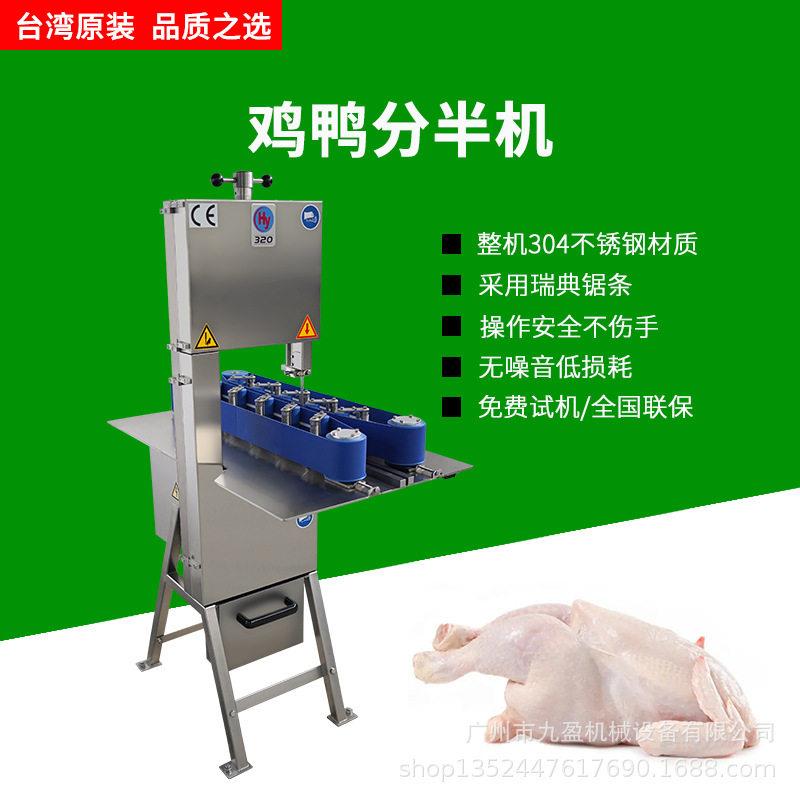 新鲜鸡鸭开边机JY-320BD整只鸡鸭鱼快速开半机禽类鸭下巴分半机