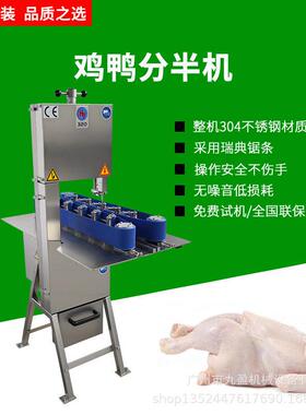 新鲜鸡鸭开边机JY-320BD整只鸡鸭鱼快速开半机 禽类鸭下巴分半机